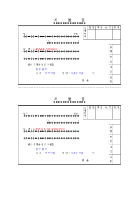 지불증 지불증